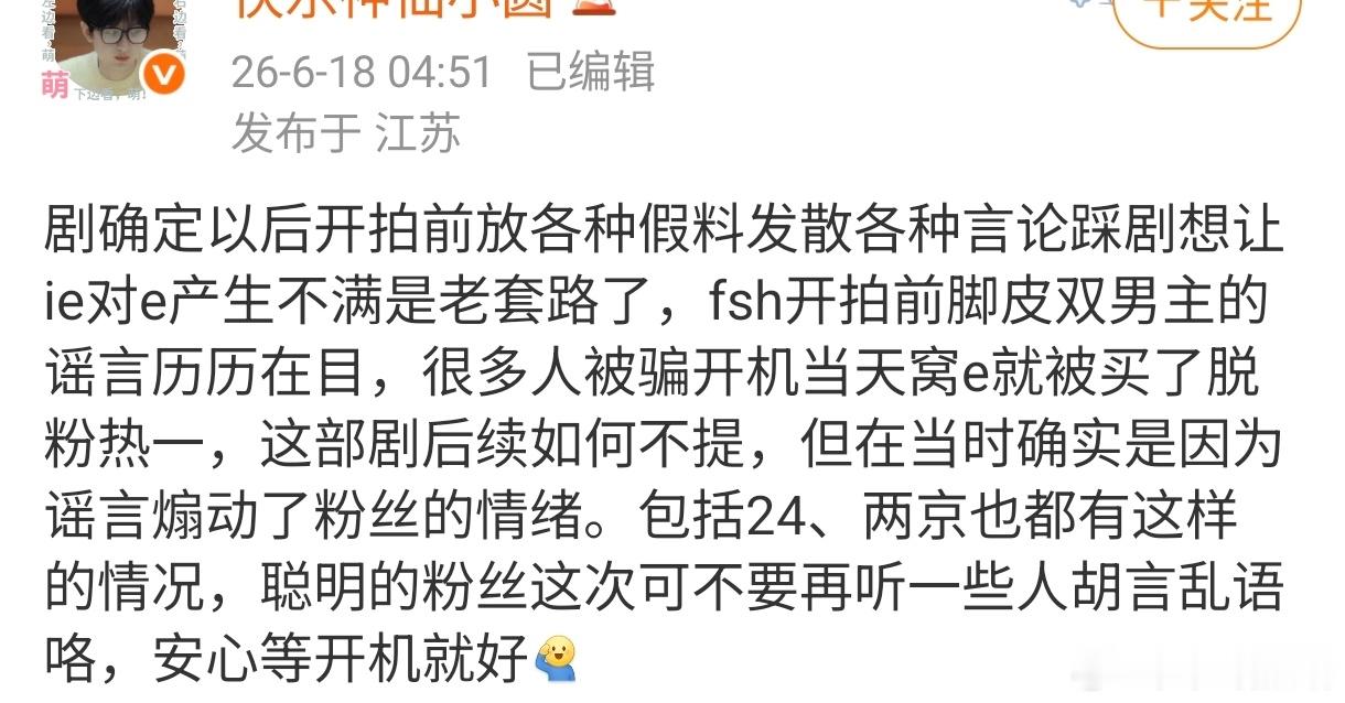 新粉不了解，老粉多担待点🍉过无痕，先期待定妆和开机😉 