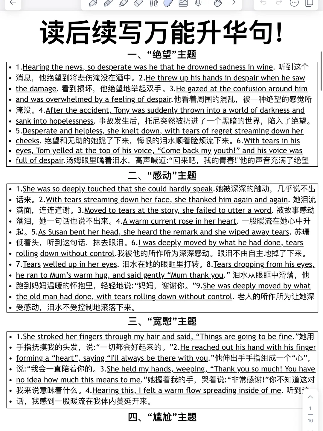 英语读后续写万能高分句‼️全汇总，太好用了！