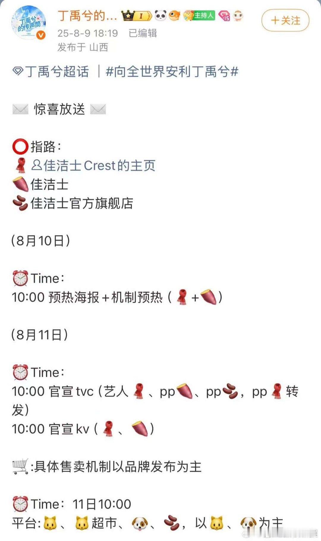 丁禹兮代言佳洁士丁禹兮官宣代言佳洁士丁禹兮代言佳洁士，期待，[舔屏][舔屏] ​