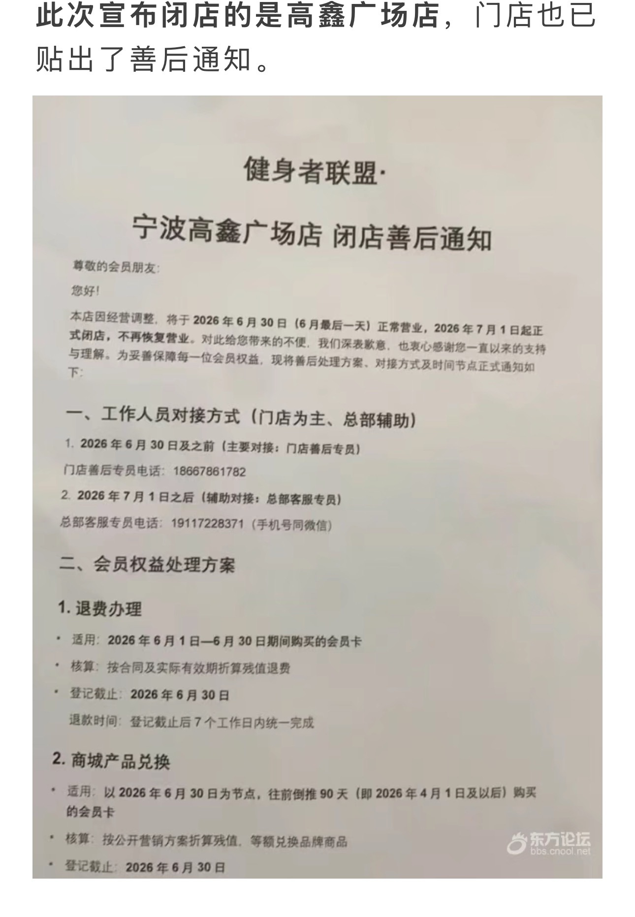 宁波网友吐槽刚在健身房办完年卡就传闭店 刚办完年卡就传闭店！宁波这家连锁品牌就暴