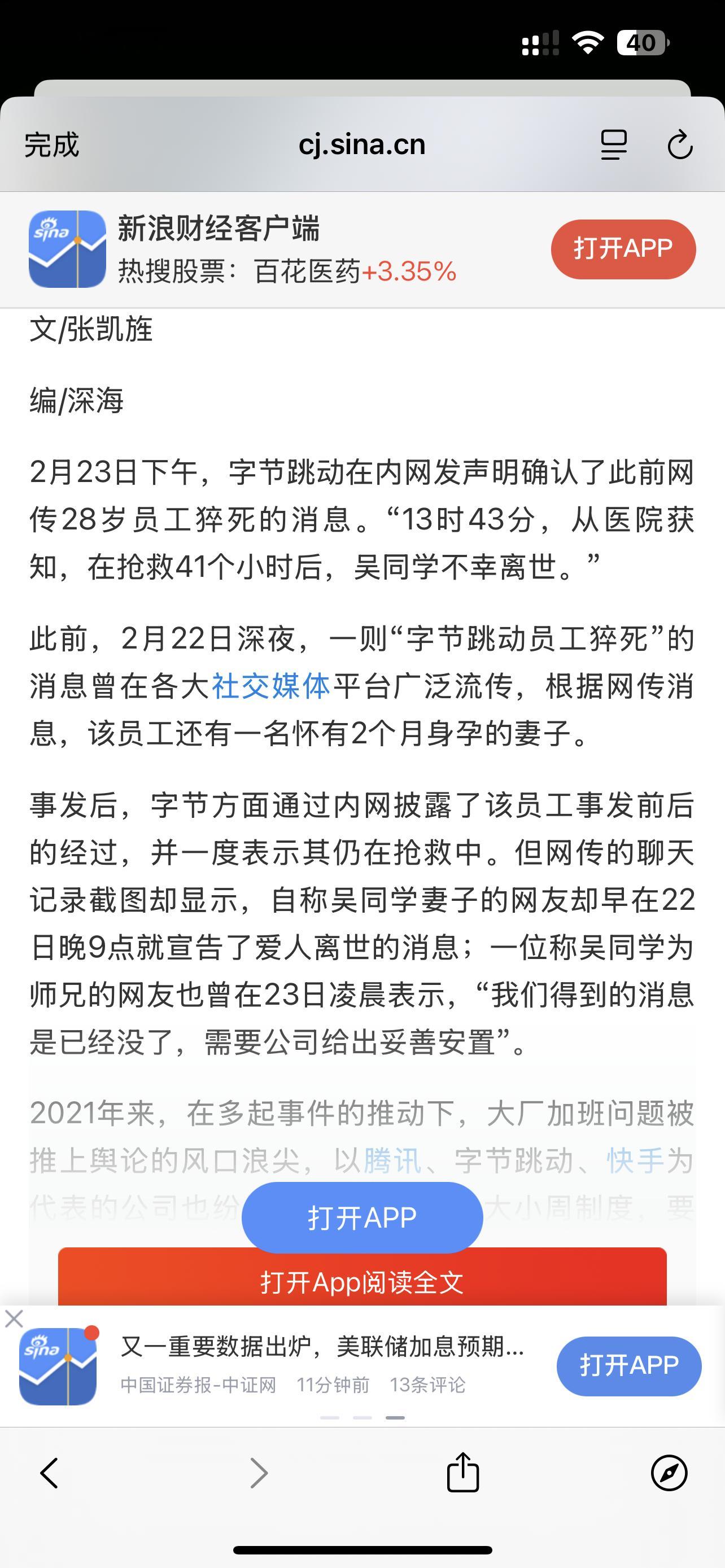 近几年程序员猝死案例：蓝鲸新闻：《视源股份32岁程序员猝死：底薪3千24小时待岗