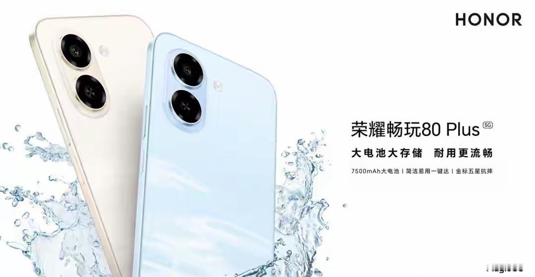 续航焦虑终结者！荣耀Play 80 Plus携7500mAh巨无霸电池与首发骁龙