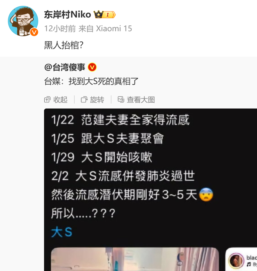 网传大S的急诊就诊记录 网传大S感染流感真相…… 