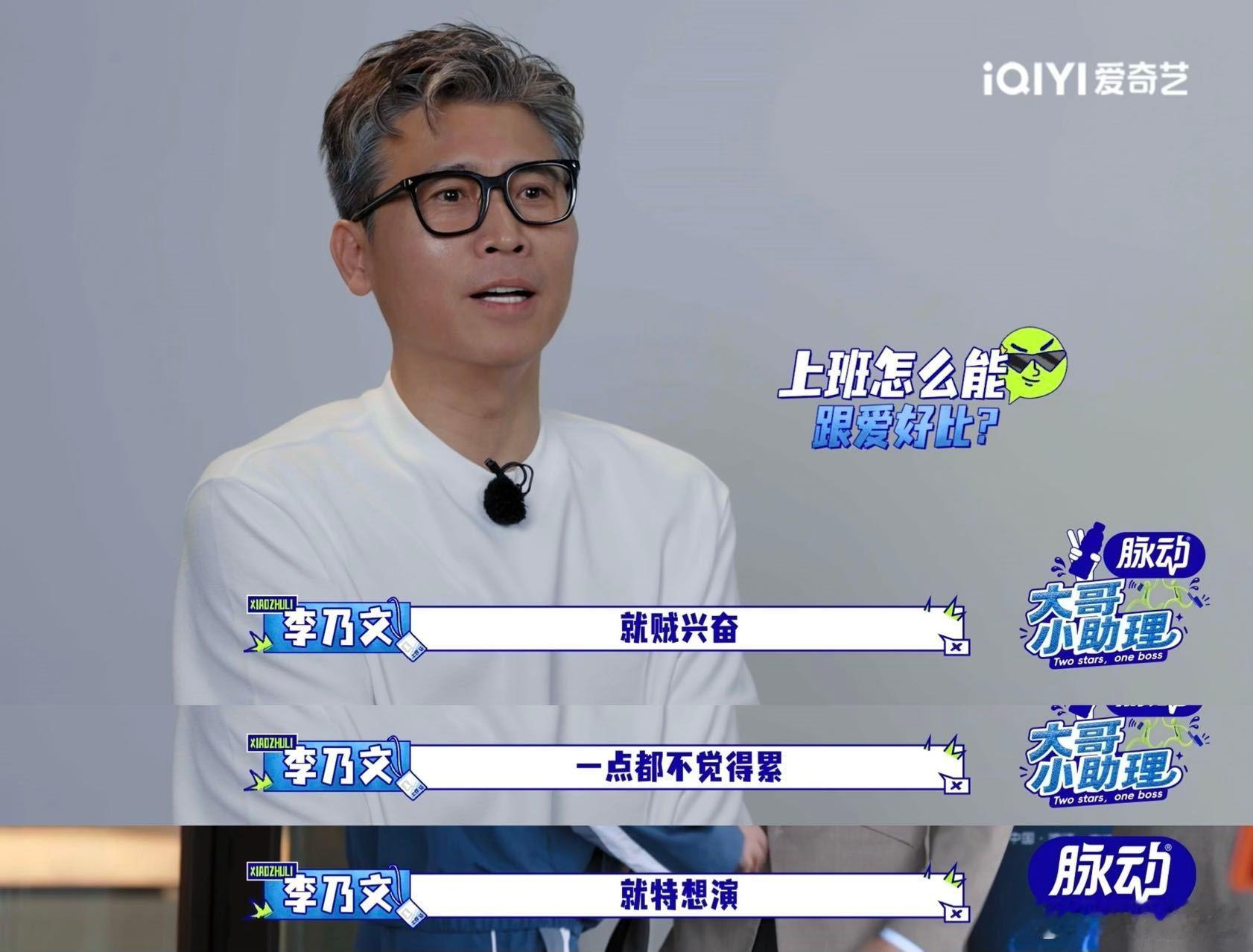 李乃文自曝当酒店门卫贼兴奋欧豪喊李乃文大爷大哥小助理很难得见到李乃文这么活泼的一