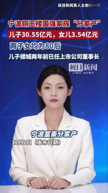 同样是80后，有人还在凑首付，有人一抬手就接住34亿股票？

宁波富豪直接给