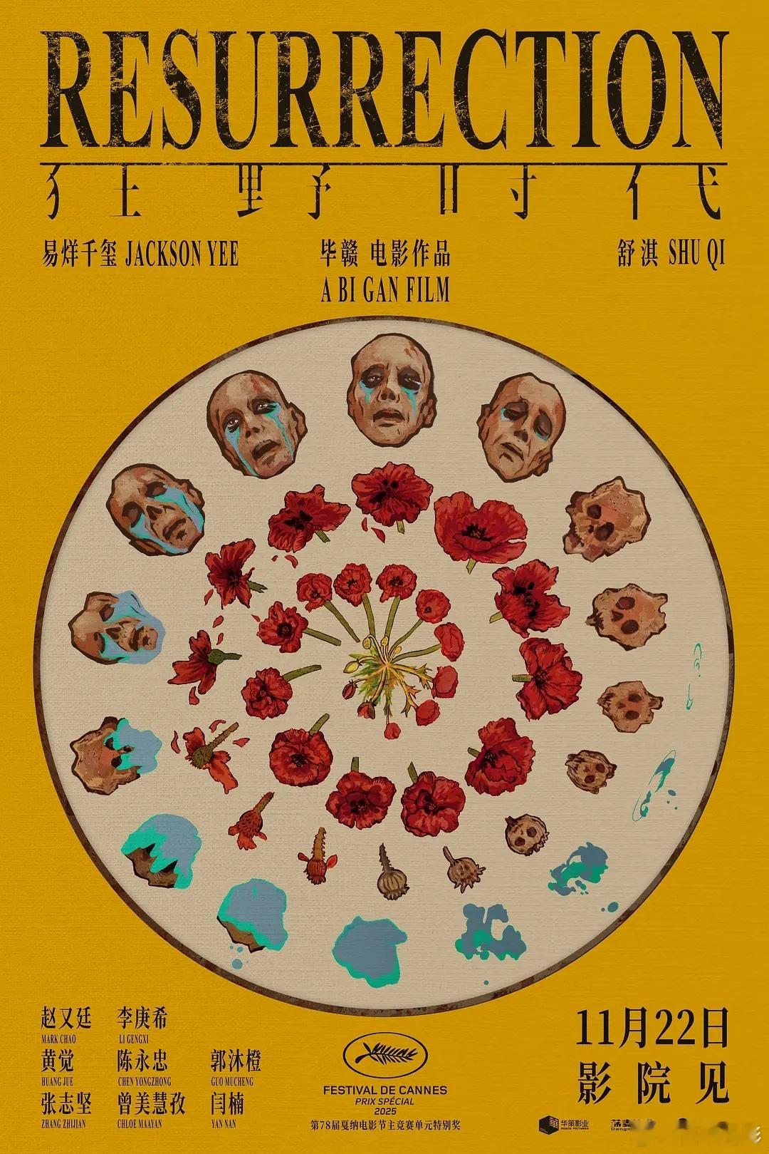 我的评分：毕赣的野心极大，所以《狂野时代》的知识谱系很是庞杂。首先是以佛教的