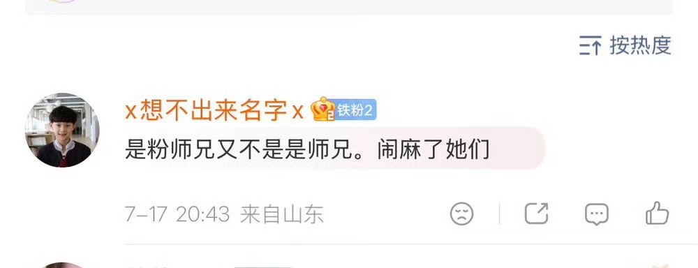 陈思罕芬丝别把师兄师弟挂嘴上，铲丝谁都扇管你师兄师弟，战绩可查陈思罕