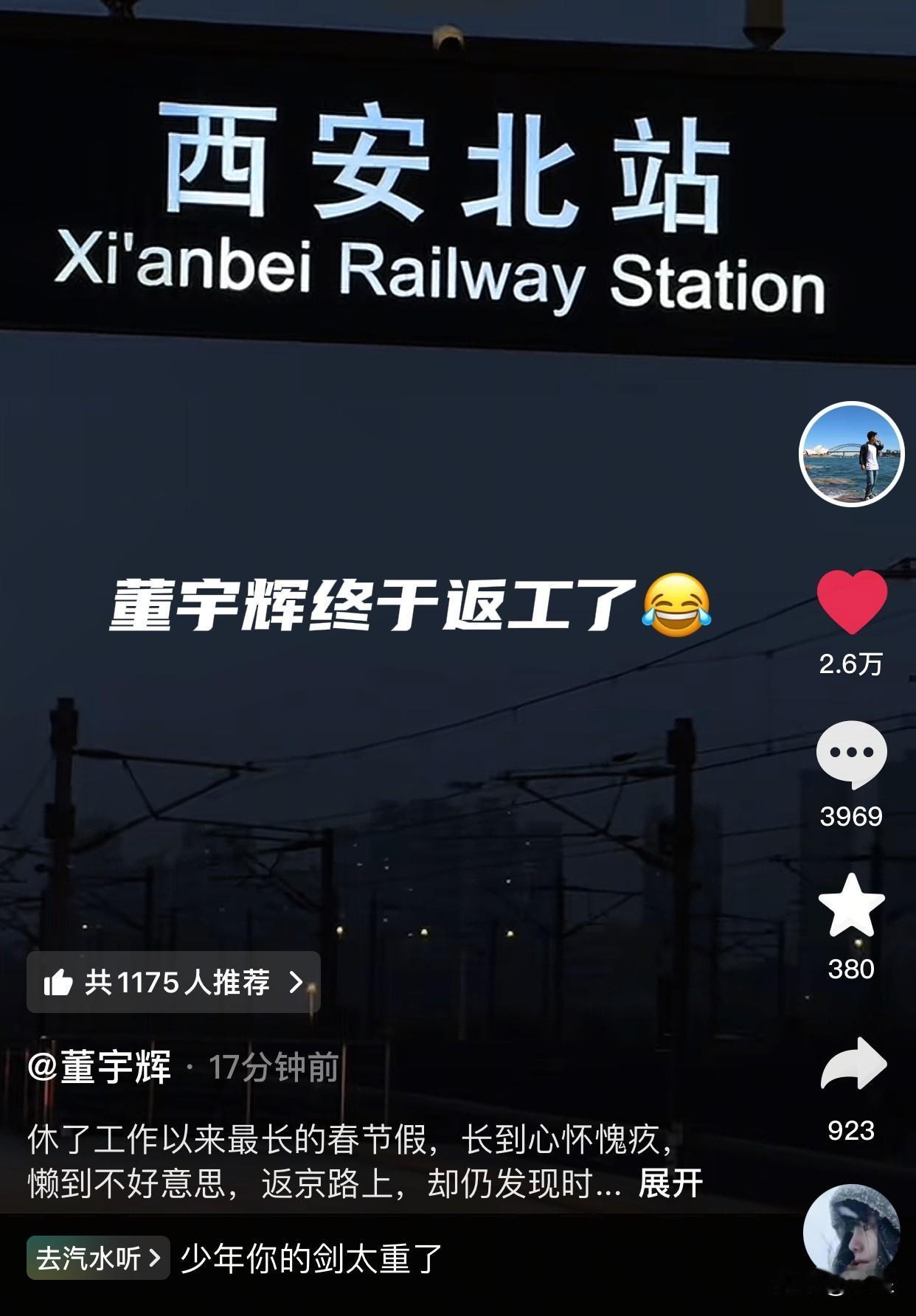 在大家的催促声中
董宇辉终于返程回北京了
本来是件挺开心的事
他非得写一篇文采出