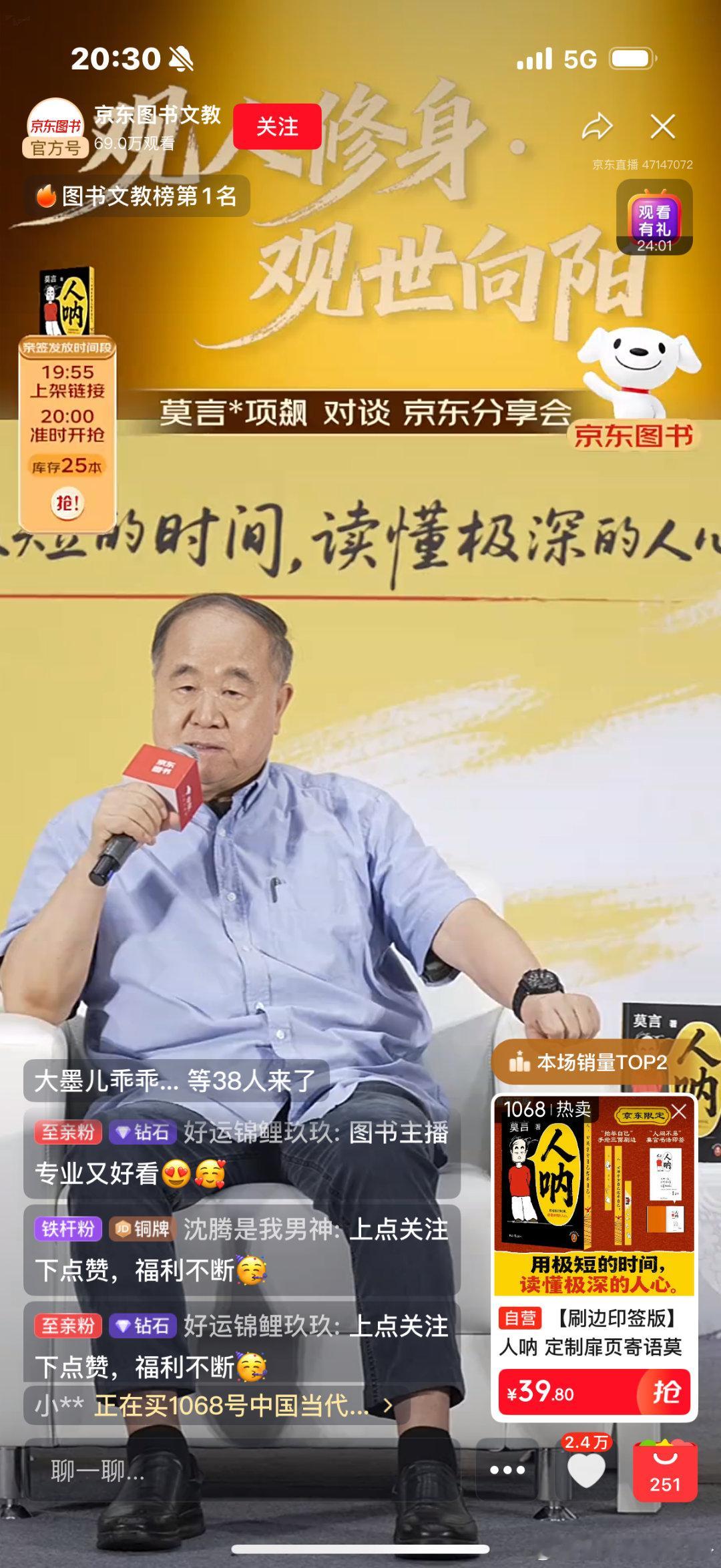 今晚莫言和项飙聊到《人呐》这个slogan——“用极短的时间，读懂极深的人心”。