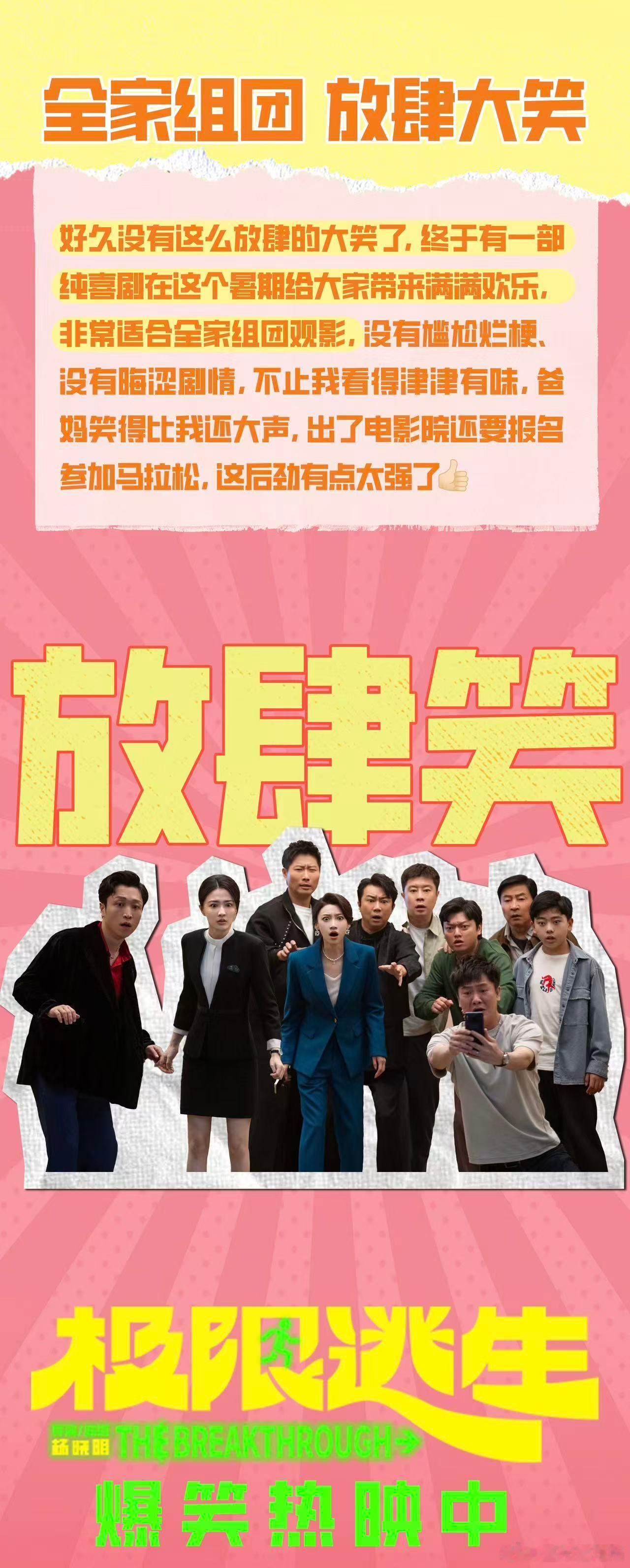极限逃生被低估的喜剧电影不是我笑点低是张海宇太好笑被张海宇的表演圈粉，一人撑起大