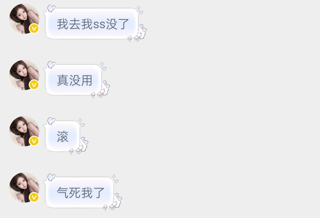她让我滚了 还要不要回她