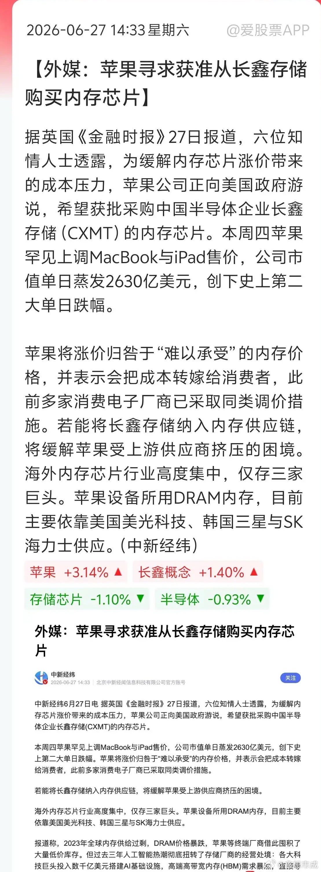 在谷歌后，苹果也计划从长鑫购买内存芯片！这绝对是大利好啊。当前存储严重短缺，三星