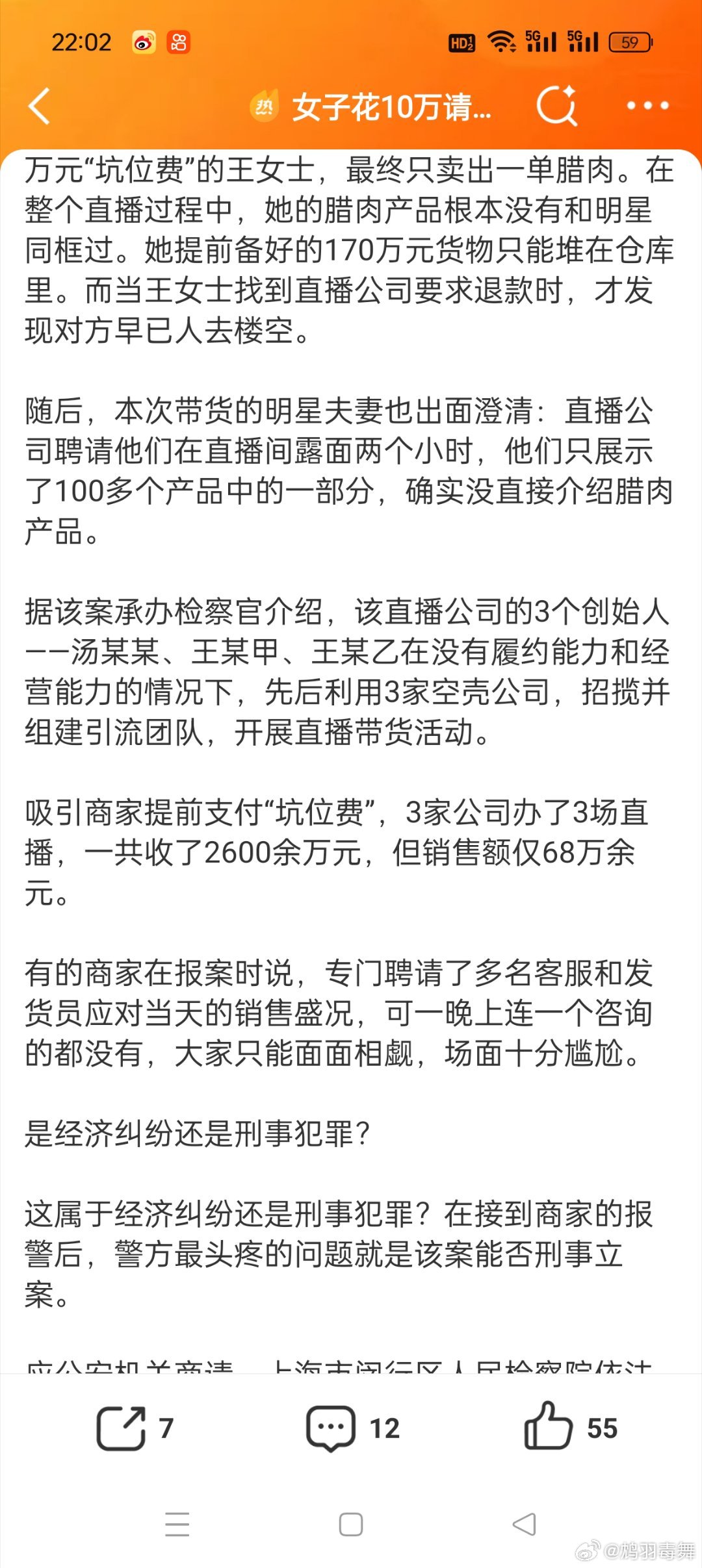 女子花10万请明星带货仅卖出1单为什么总有人把带货想的那么简单，要是找个明星带货