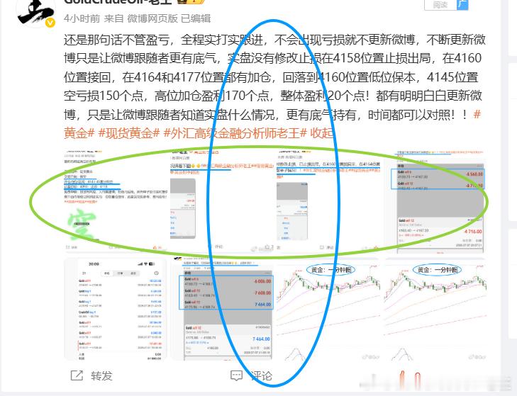 2026.7.7号操作4单，全胜，共收割830个点！想要成为一个合格的投资者，首