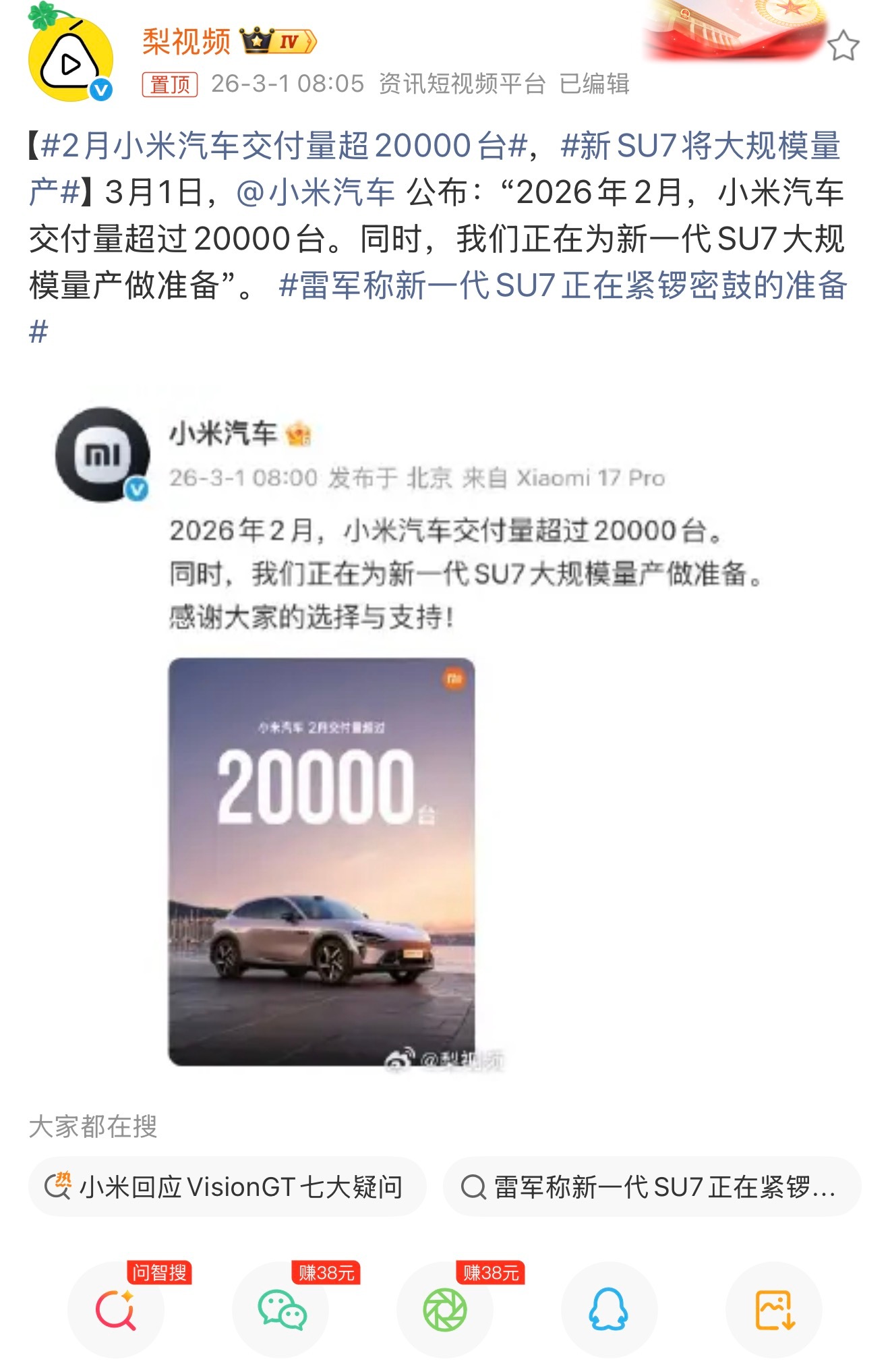 2月小米汽车交付量超20000台从去年4月刚开始的交付爬坡，到现在稳定在2万这条