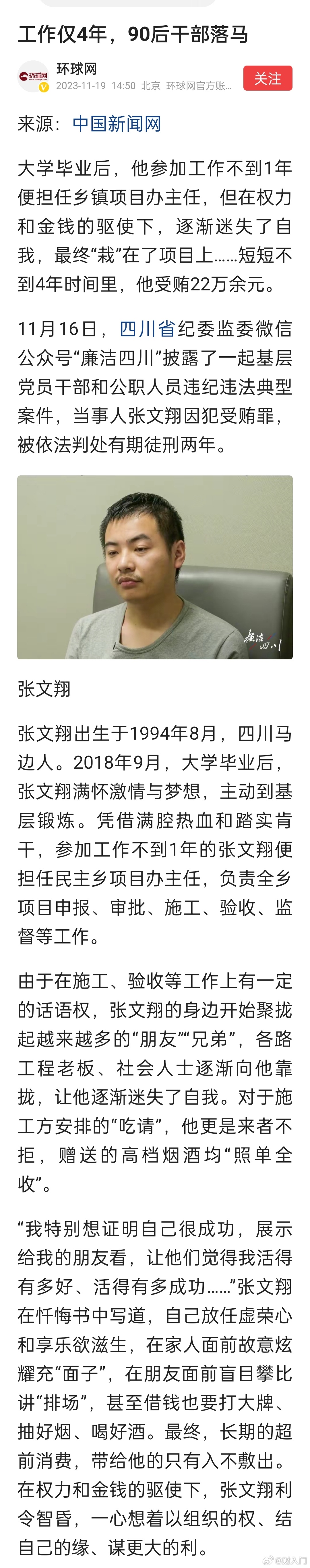 工作仅4年，90后干部落马。 ​​​