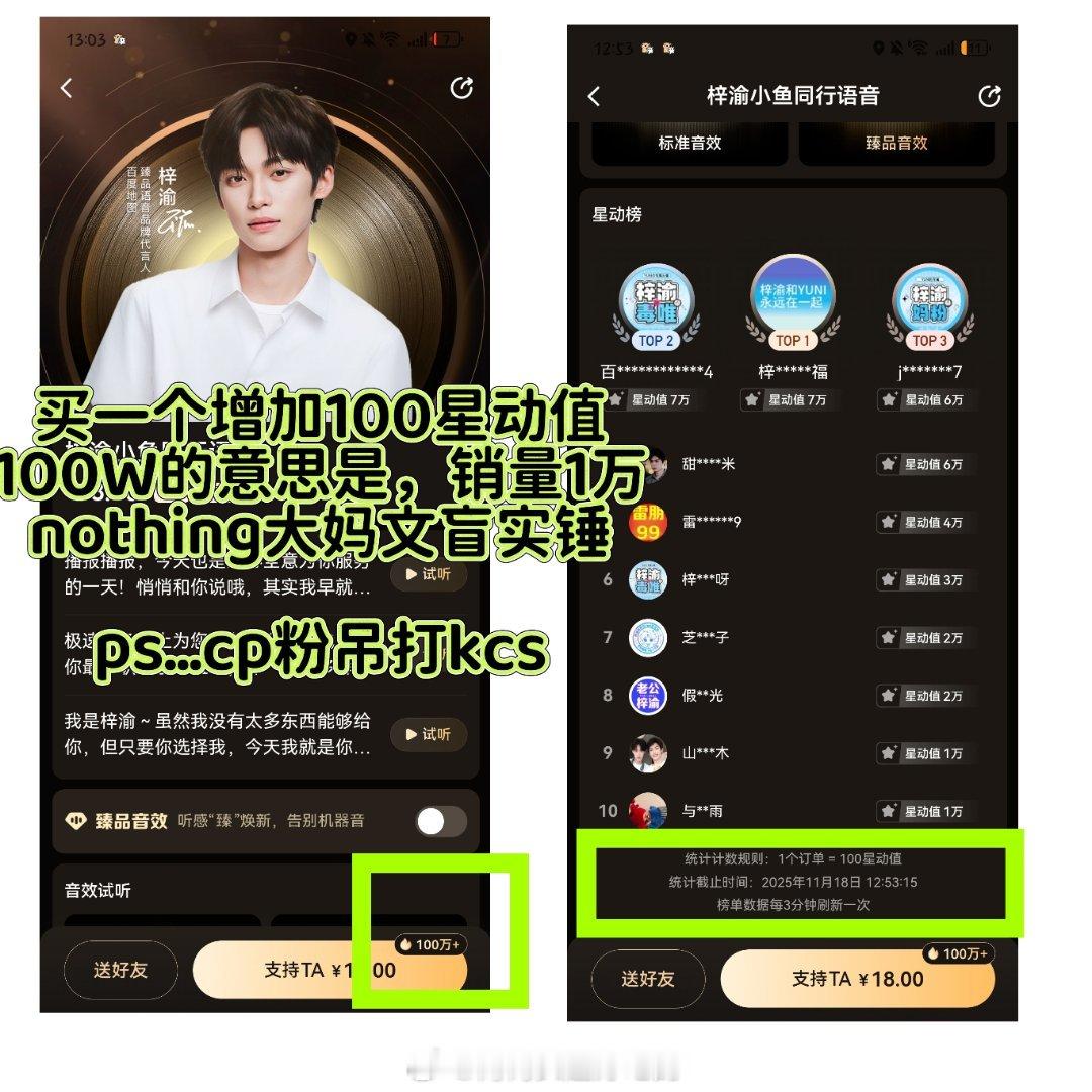 我每天都因为梓渝的大粉太莼而发笑..把右下角那个星动值算成销量的no姐1个订单增