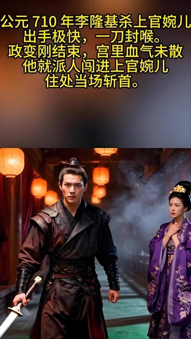 李隆基为何非要杀上官婉儿？