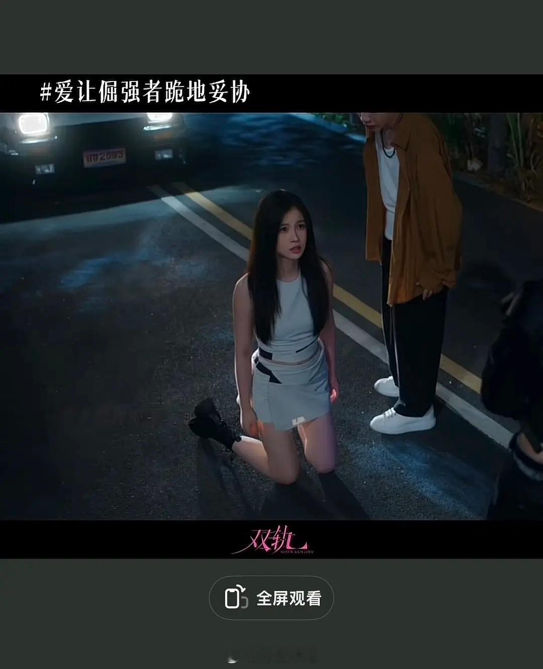 到底是什么样的剧情女主才需要下跪 