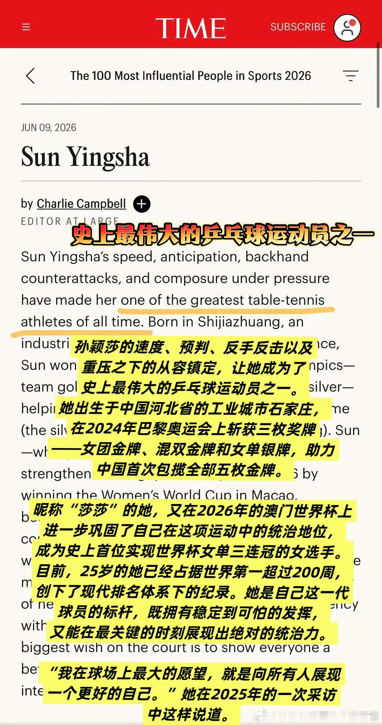 孙颖莎现役乒坛的标杆人物美国时代周刊给孙颖莎的上榜评语是:✨“One of th