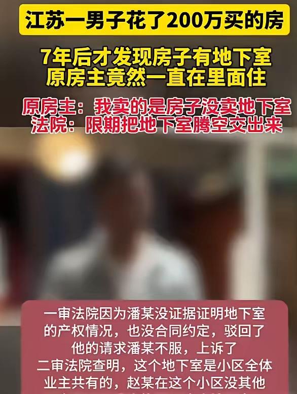 现实版寄生虫！江苏男子200万买房住7年，地下竟藏原房主偷偷居住
 
江苏这起真