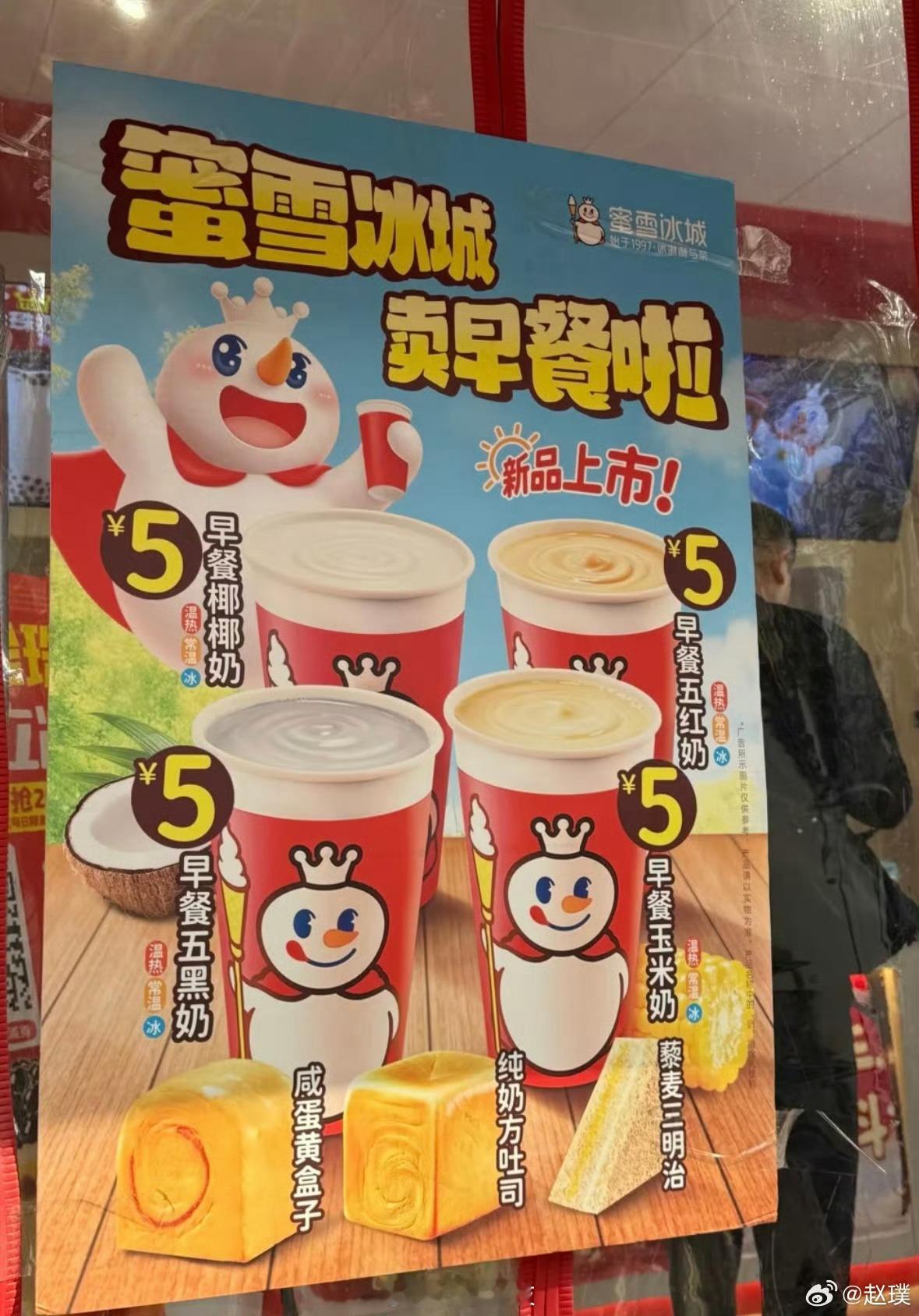 蜜雪冰城早餐价格雪王推出的早餐，大家觉得价格如何？