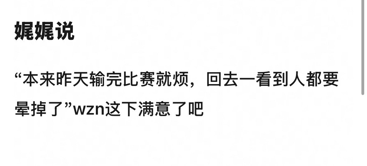 啊啊啊啊啊你说说wzn这事闹的 