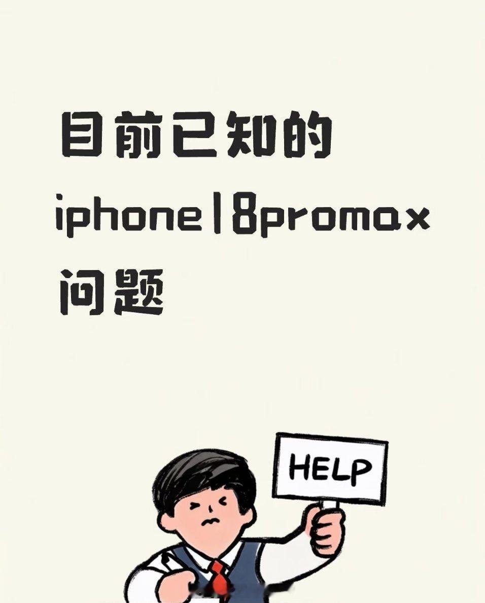 国行iPhone18ProMax不受断网影响iPhone18ProMax大面积断
