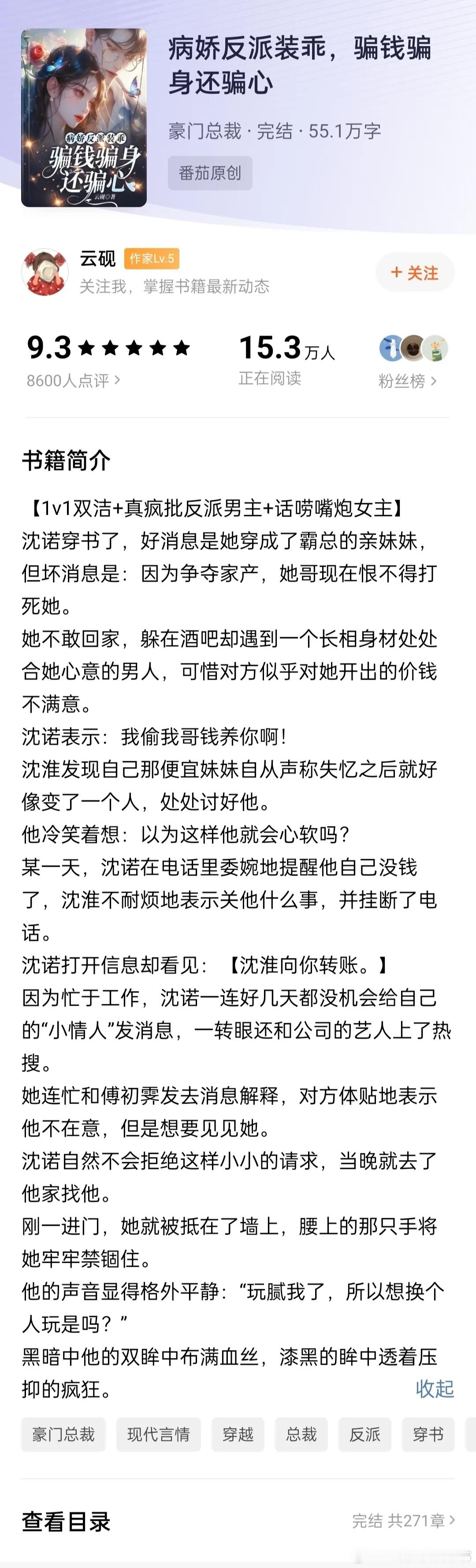 直球女主+病娇男主，两个恋爱脑超甜啊啊啊啊啊，终于看完了这本，女男主都是恋爱脑，