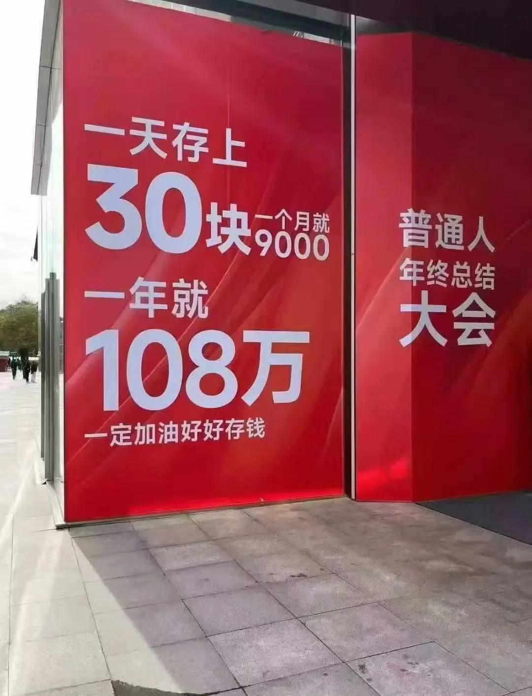 一天存上30块，
一个月就9000，
一年就108万[吐舌]