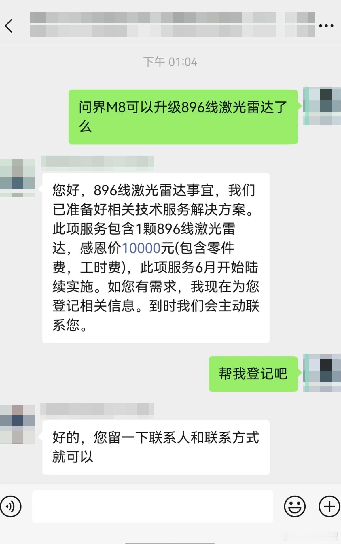 华为 896 线激光雷达可后装，前代车主可付费 10000 元升级（预计售价）1