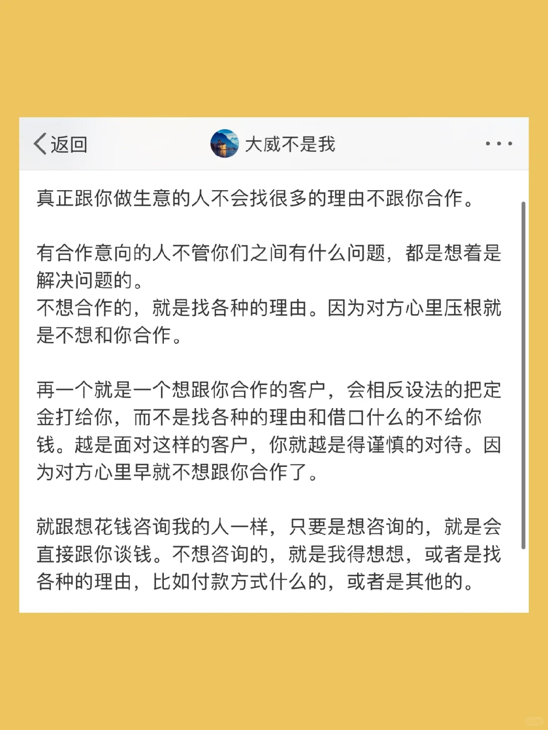 真正跟你做生意的人不会找很多的理由不跟你