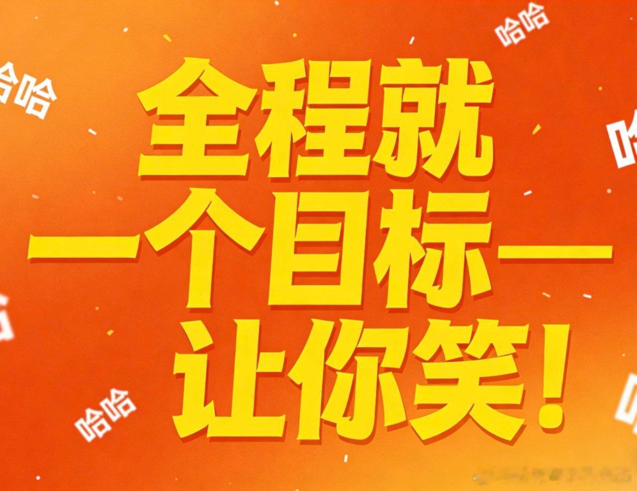情圣3专治年末精神内耗年末烦心事扎堆太煎熬！《情圣3》全程爆笑无说教，包袱密集笑