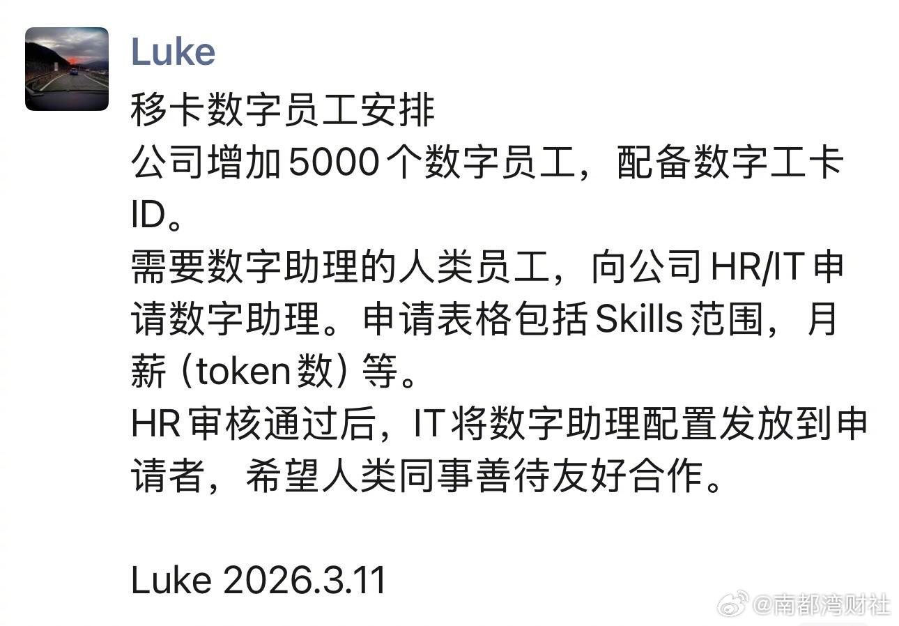 【#深圳支付机构拟增五千数字员工#，“龙虾热”背后金融圈仍审慎】连日来，伴随Op
