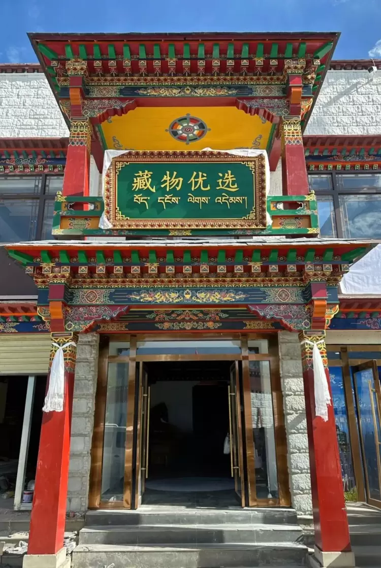 藏物优选：布达拉宫脚下的生活美学空间，开启拉萨新体验