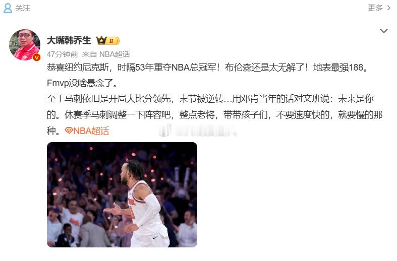 布伦森FMVP   实至名归，场上表现确实硬朗，可以信赖尼克斯NBA总冠军，央视