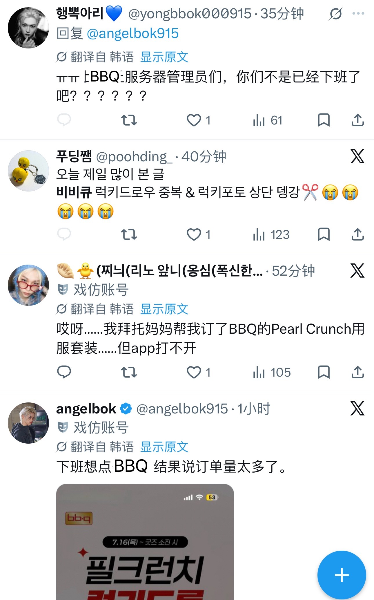 天呐因为菲利脆炸鸡的周边活动第一天上线太过于火爆直接把BBQ的app搞崩溃了