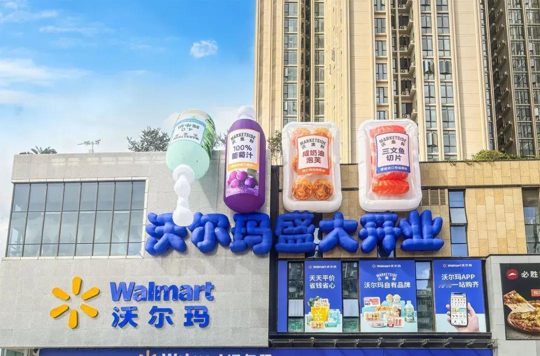 2026年1月16日，深圳蛇口沃尔玛突然变身“玛薯店”，和小红书联手搞出首家沉浸