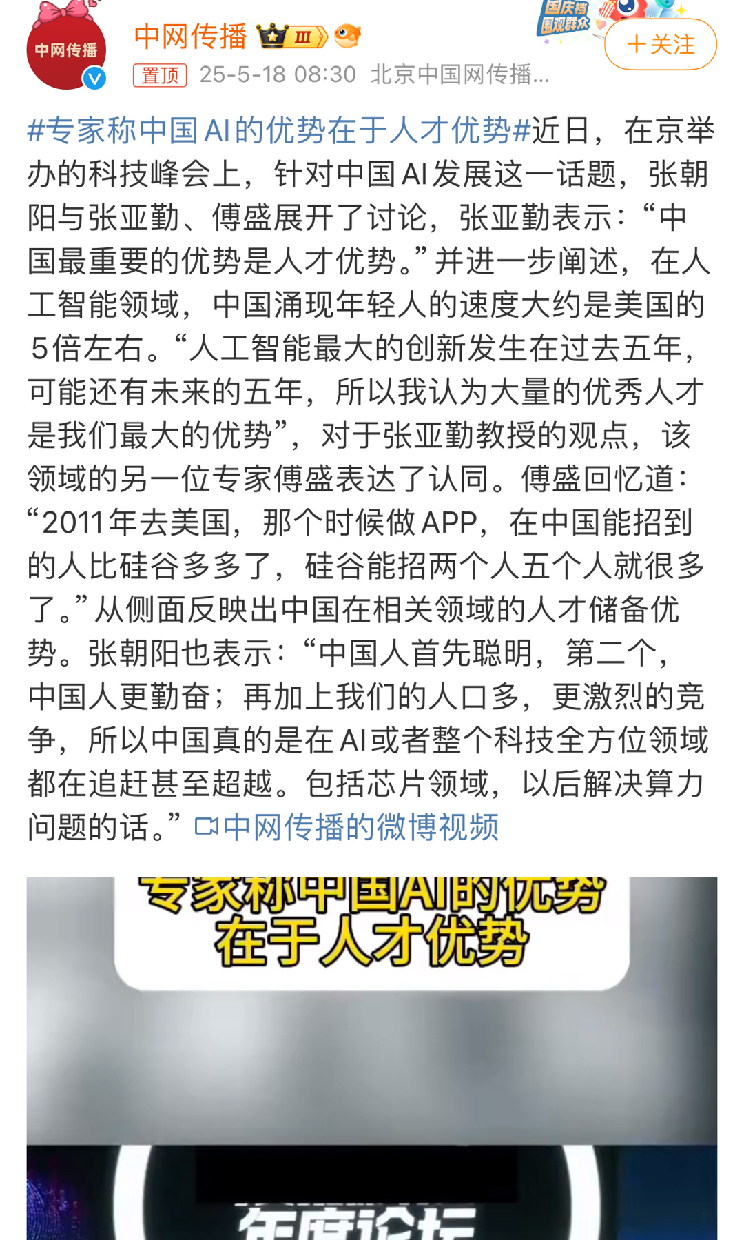 所以说咱们的人才储备量还是做的很好啊专家称中国ai的优势在于人才优势 ​​​