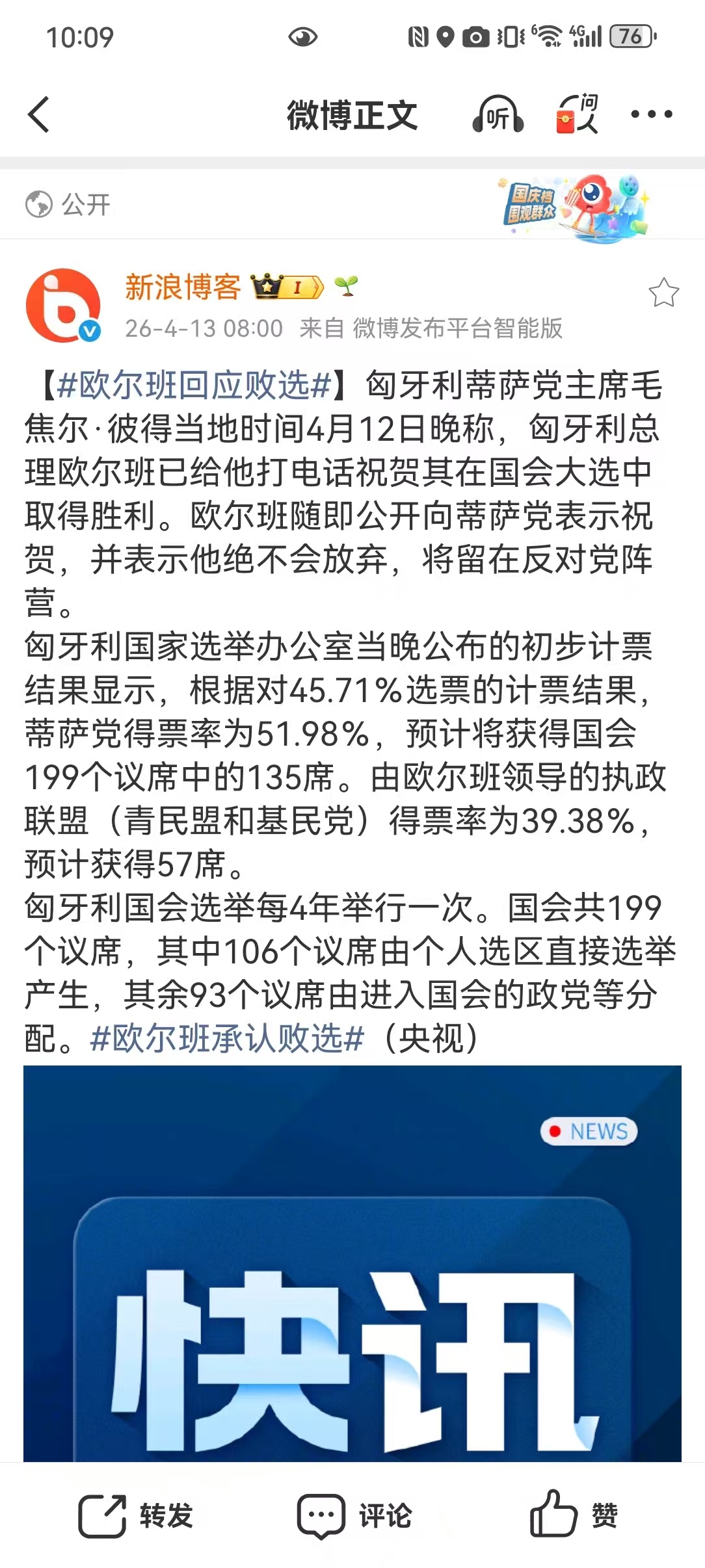 欧尔班回应败选【匈牙利总理欧尔班回应败选：“痛苦的失败”】欧尔班承认败选 当地时