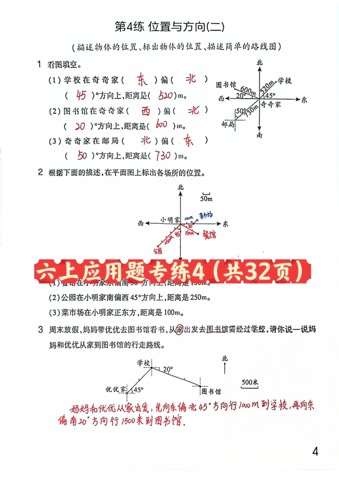 六上应用题专练4，共32页