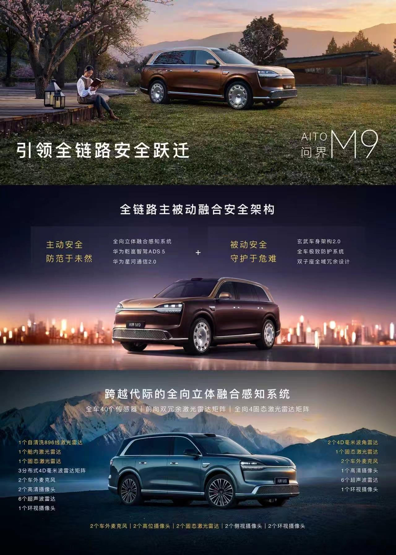 鸿蒙智行发布会  问界M9搭载全向立体融合感知系统，整车40个智驾传感器，行业首