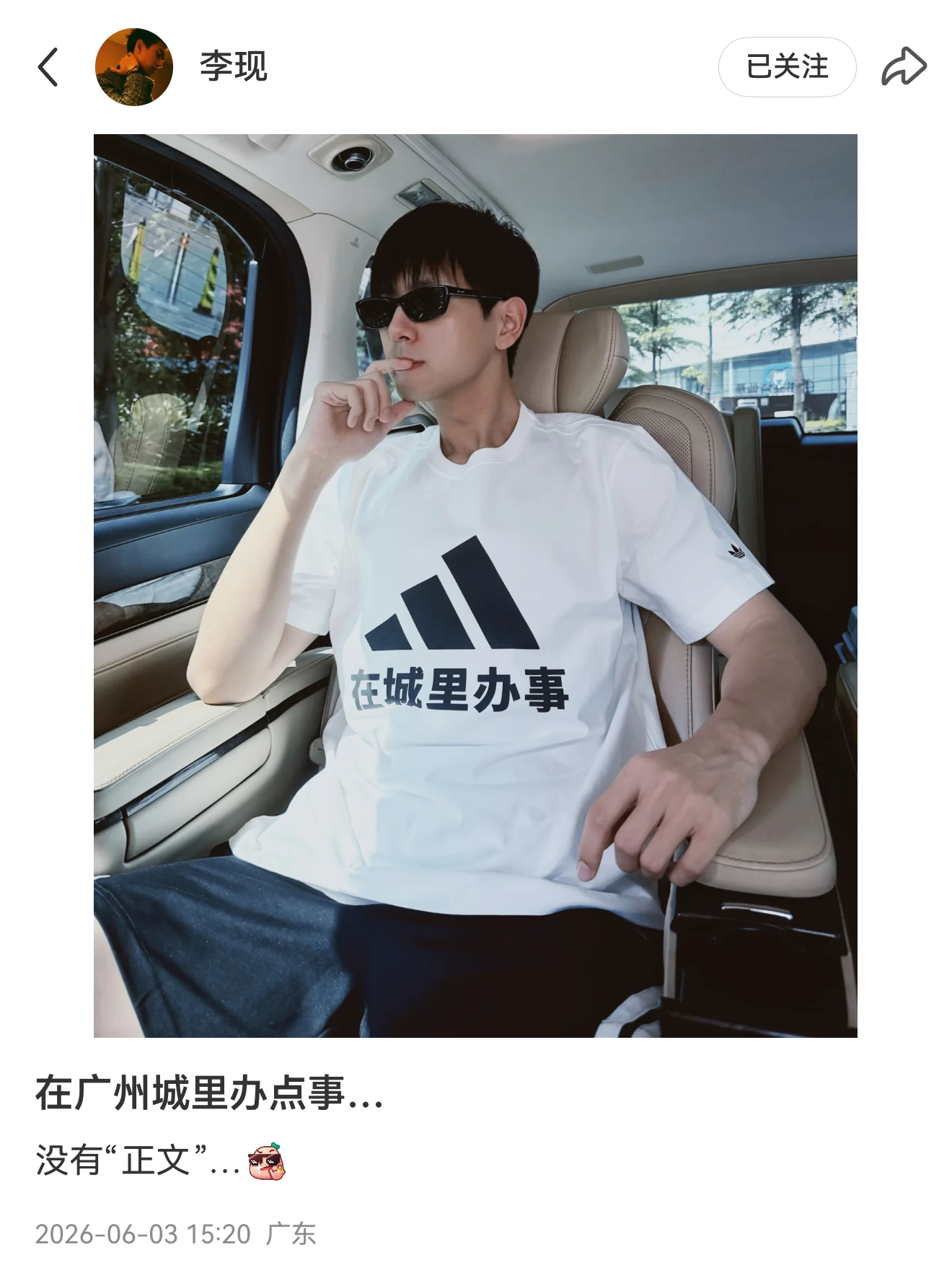 孟总。还回来当总裁吗？穿adi办das李现孟弗渊