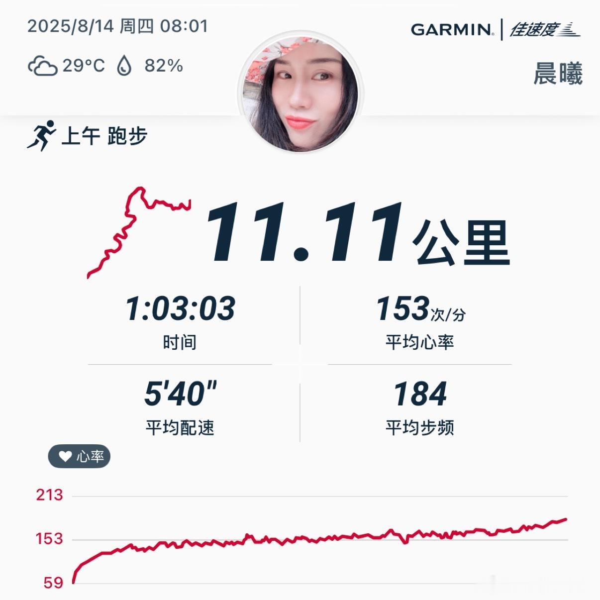 今日份11km中强度有氧达成！5'40"配速｜心率153｜秋意初体验开跑时阴天相