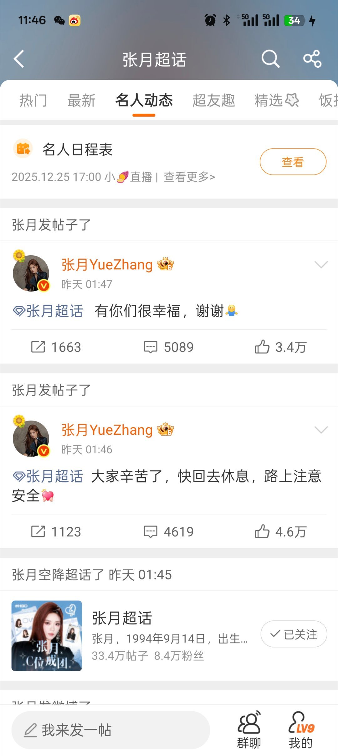 幸福时刻存档，第十四次，260621超话空降“有你们很幸福” 