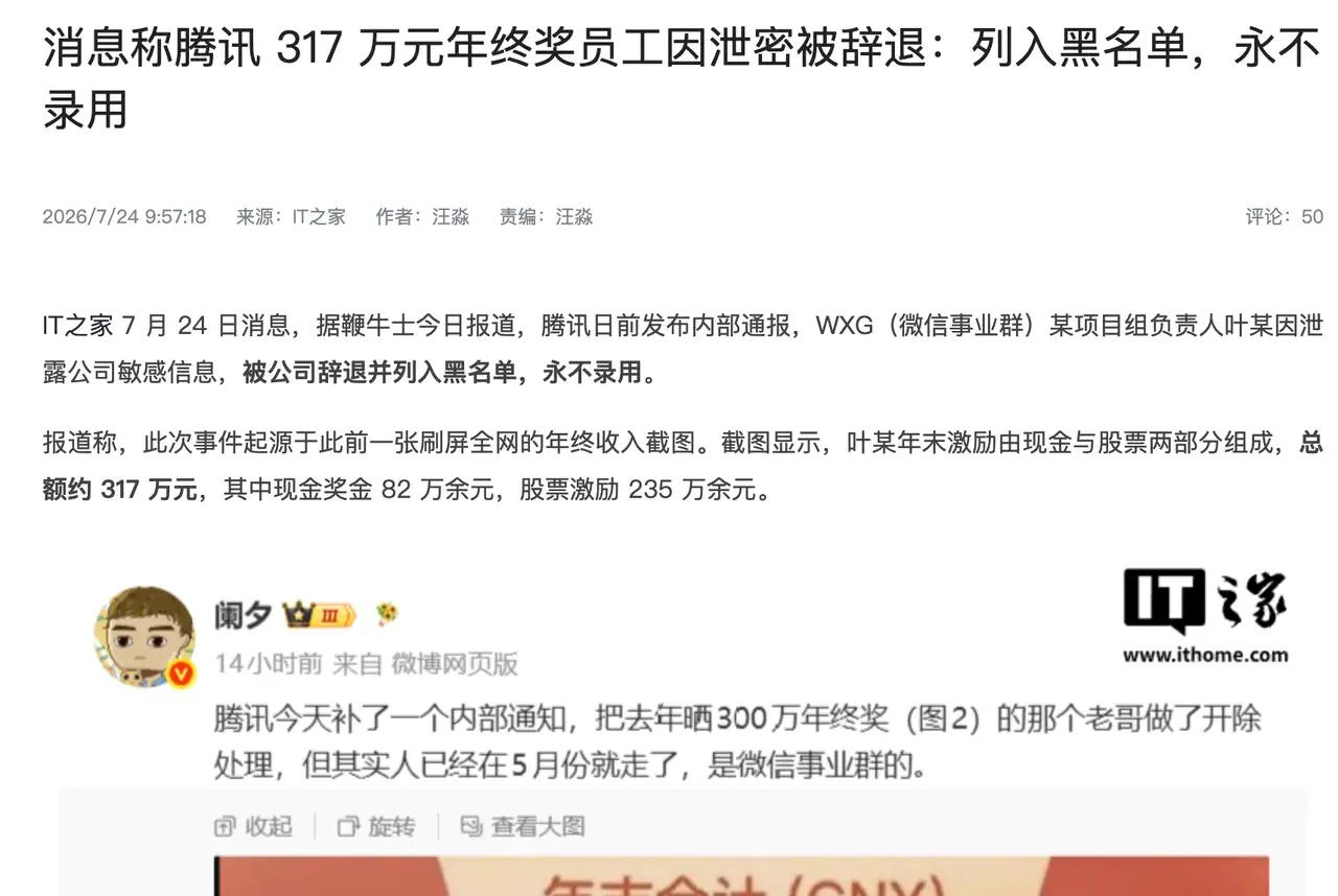 腾讯内部最近补了一份通报。微信事业群的一位项目负责人叶某，因为泄露公司敏感信息，