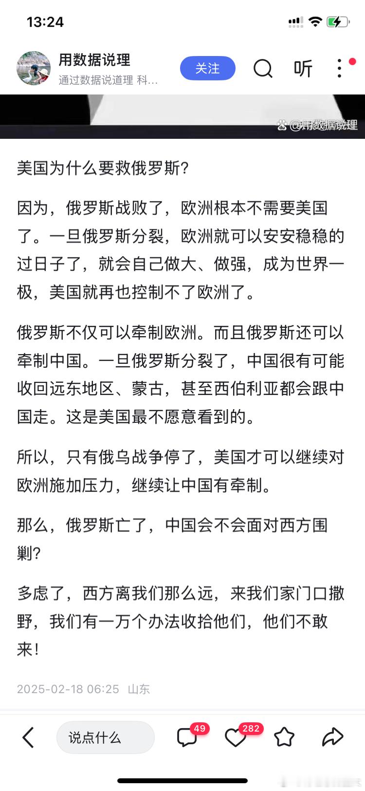 美国为什么要救俄罗斯？ 