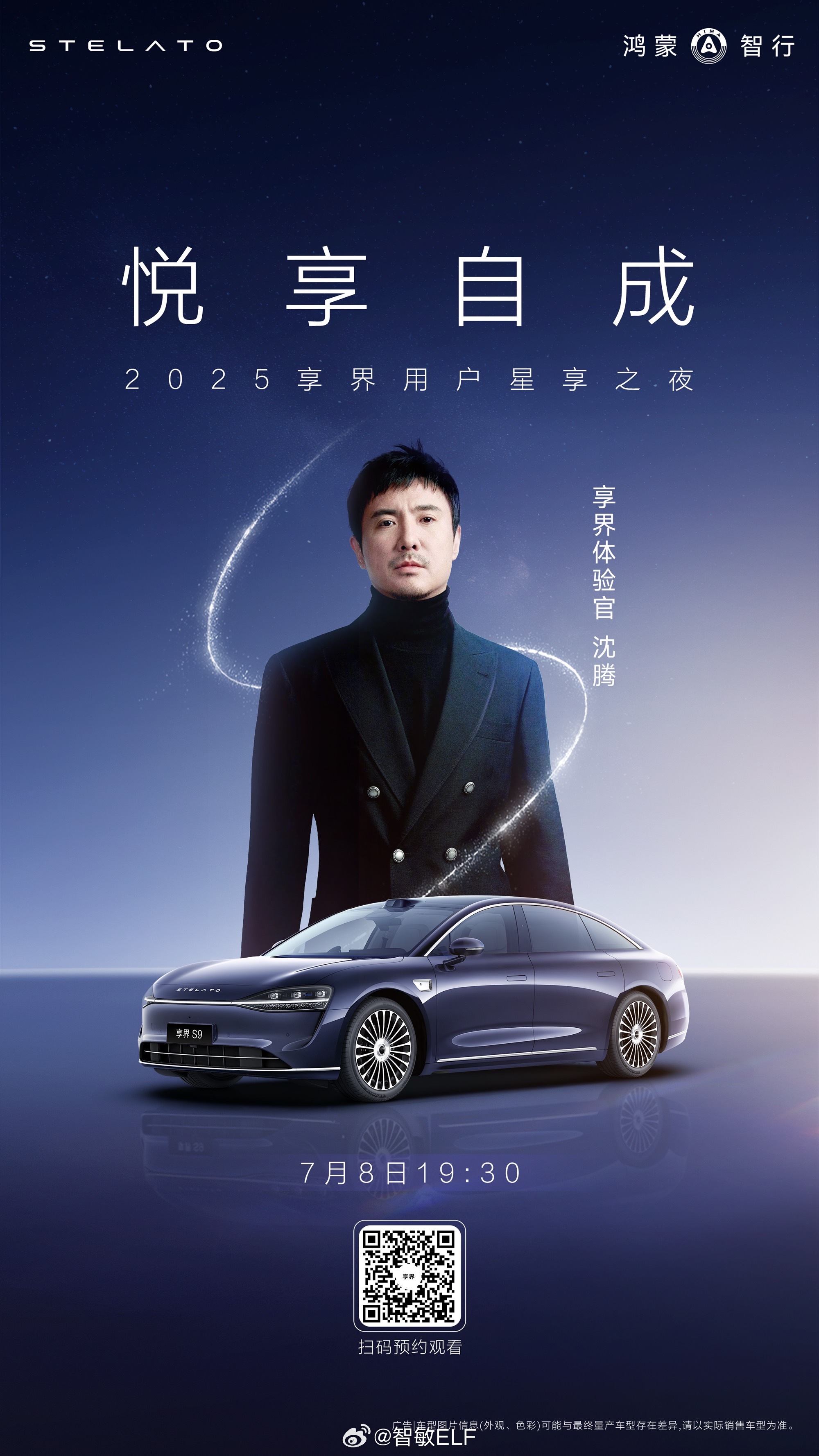 最近享界销量上去了 享界用户星享之夜看海报这是沈腾要到现场啊[doge]我要求不