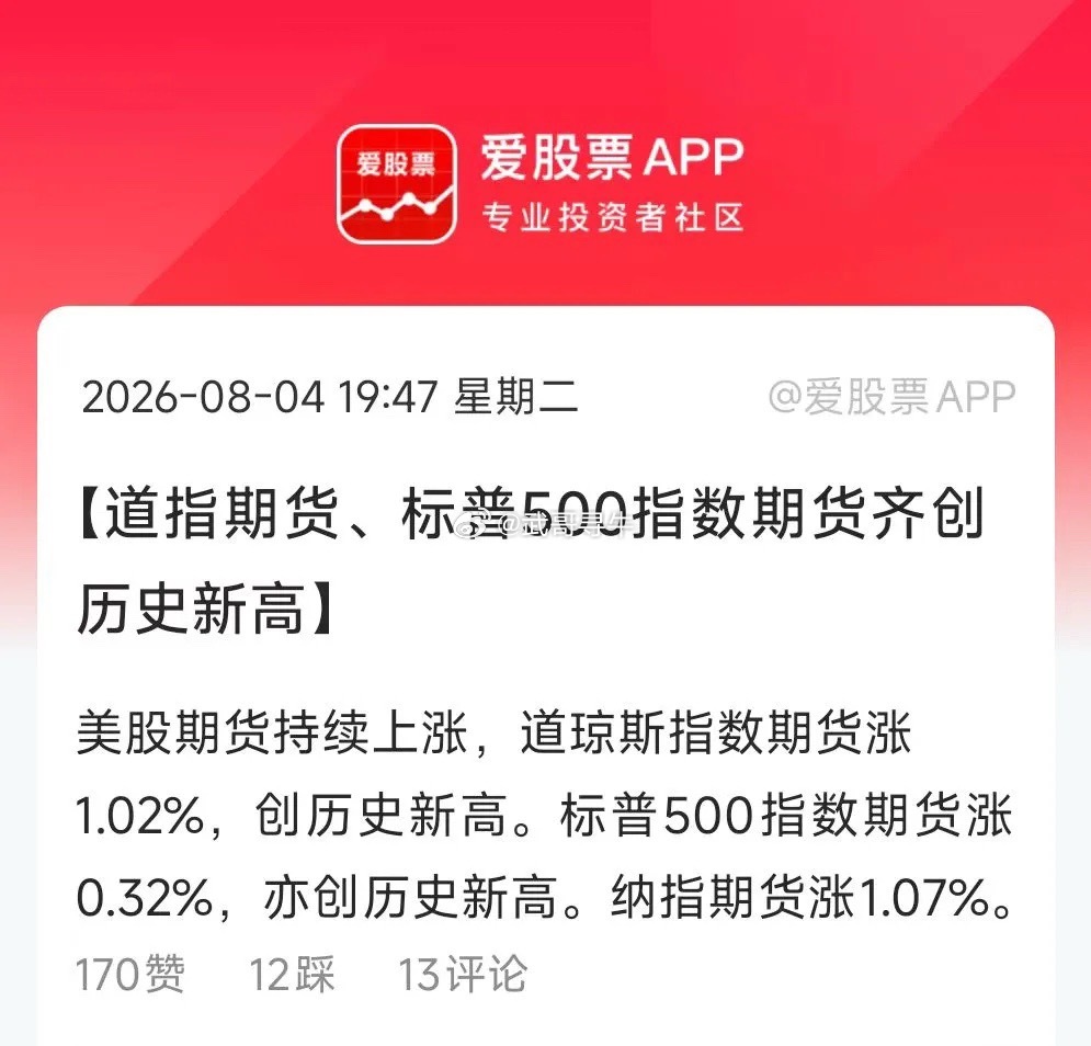 美股盘前又逼空大涨，道指、标普500期货齐创历史新高，纳斯达克也离新高不远了！不
