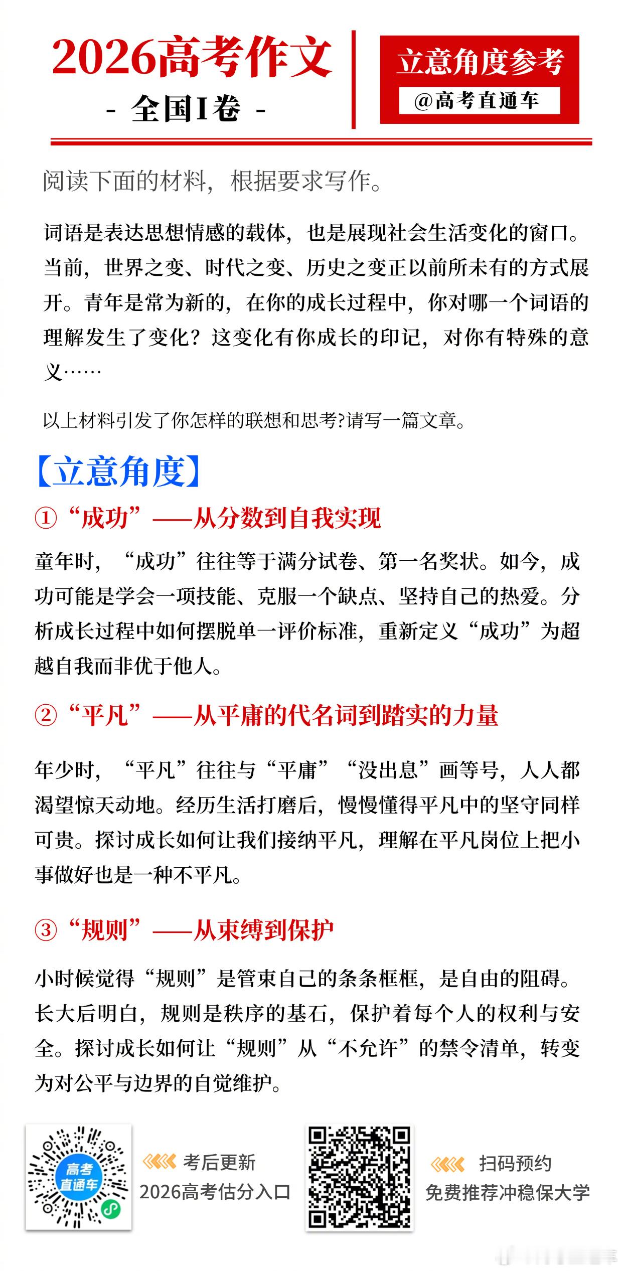 刚刚！全国I卷高考语文 作文题公布！你们觉得难写吗？ 
